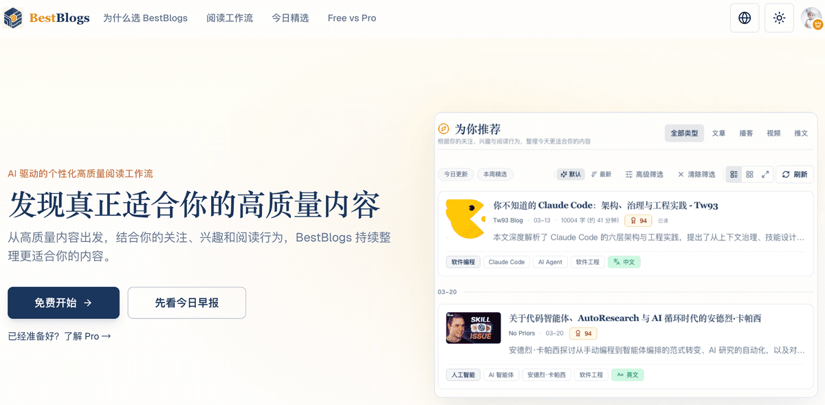 BestBlogs 2.0 内测开启：我想重新做一款更适合自己的阅读产品