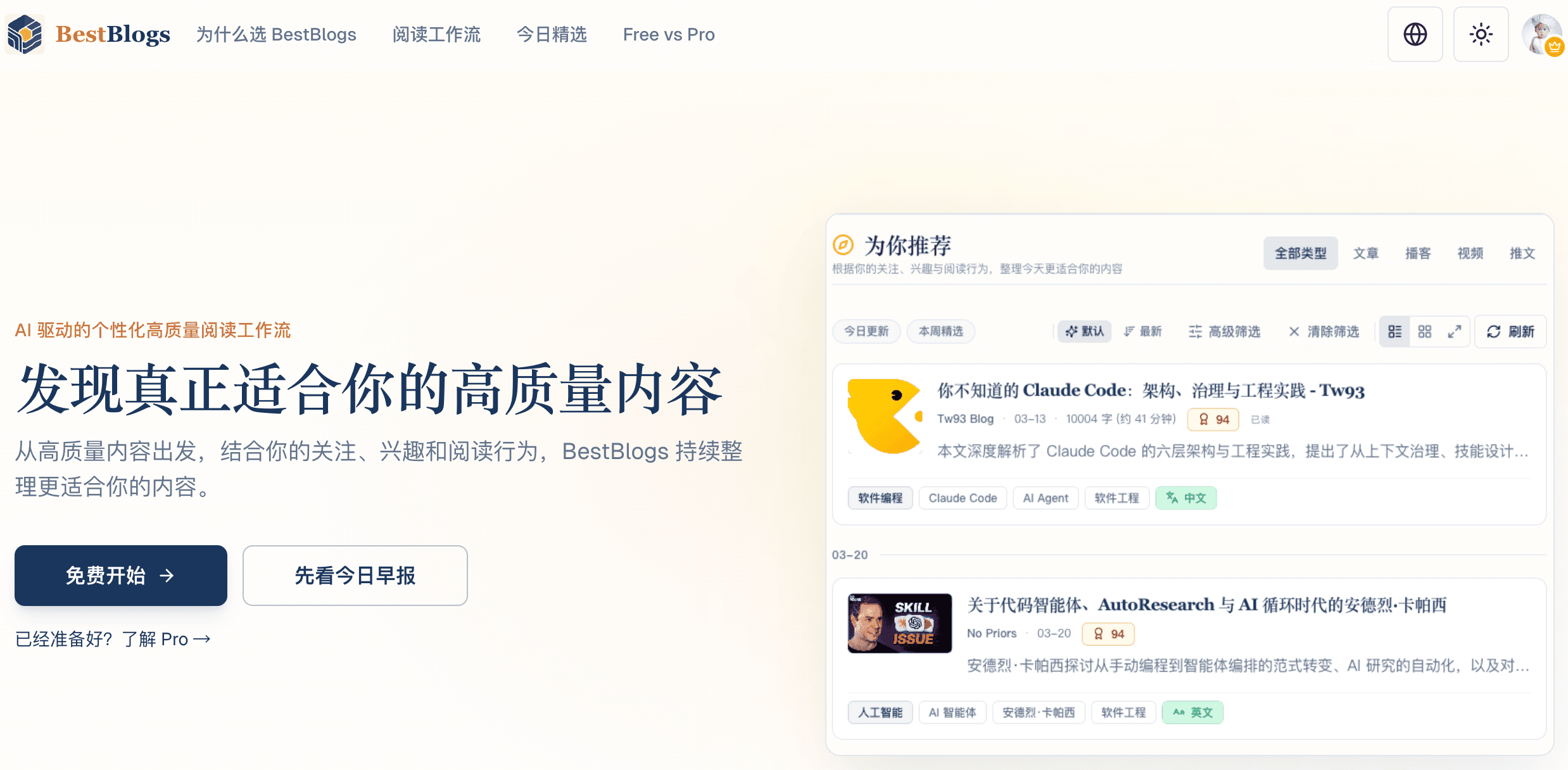 BestBlogs 2.0 内测开启：我想重新做一款更适合自己的阅读产品