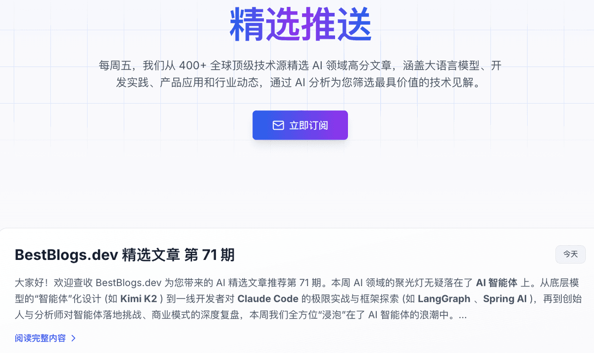 📋 BestBlogs 周刊第 71 期：AI 智能体的技术进展与落地挑战