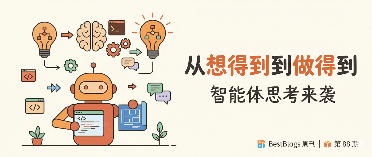 BestBlogs 周刊第 88 期：智能体式思考